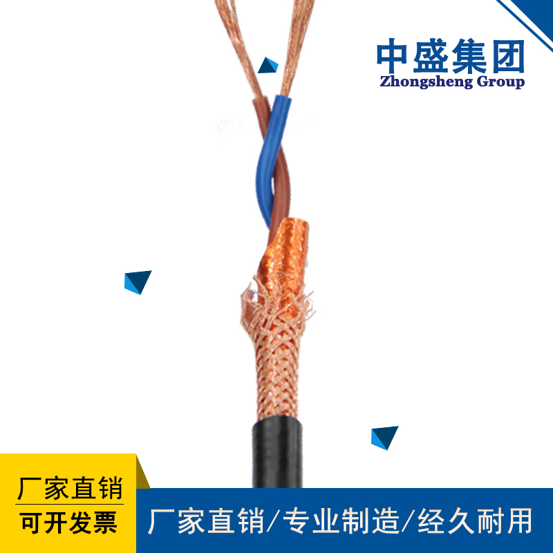 安徽天長(zhǎng)市中盛鎧裝阻燃雙絞屏蔽線ZR-RVVSP22 2*1.5